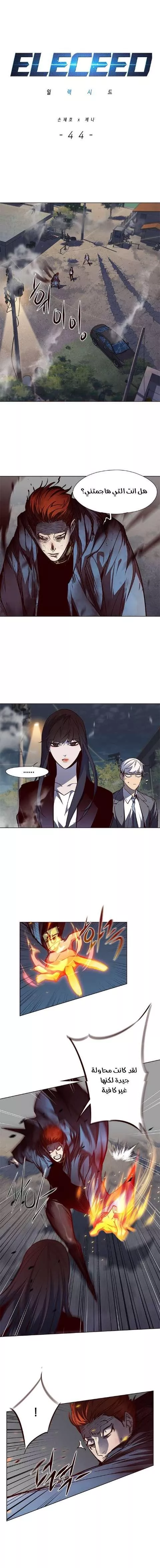 Read Eleceed AR Manga Online