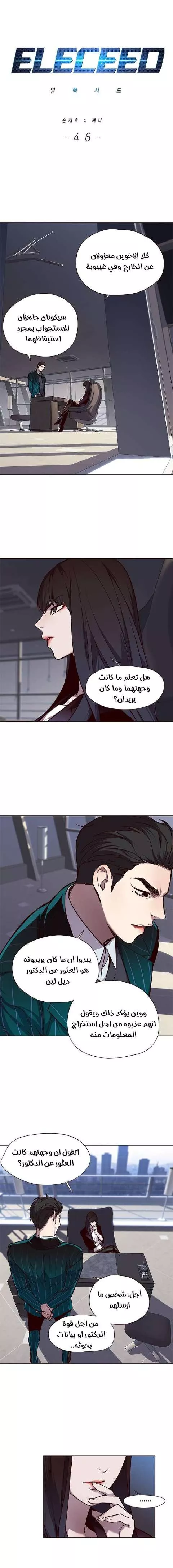 Read Eleceed AR Manga Online