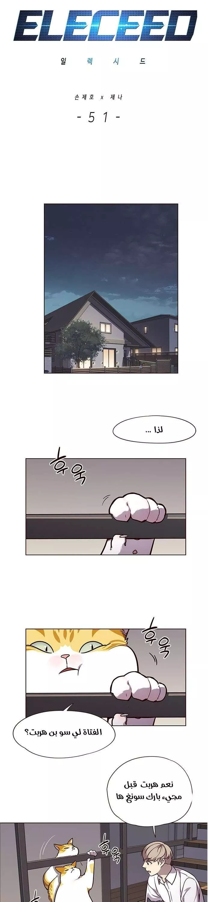 Read Eleceed AR Manga Online