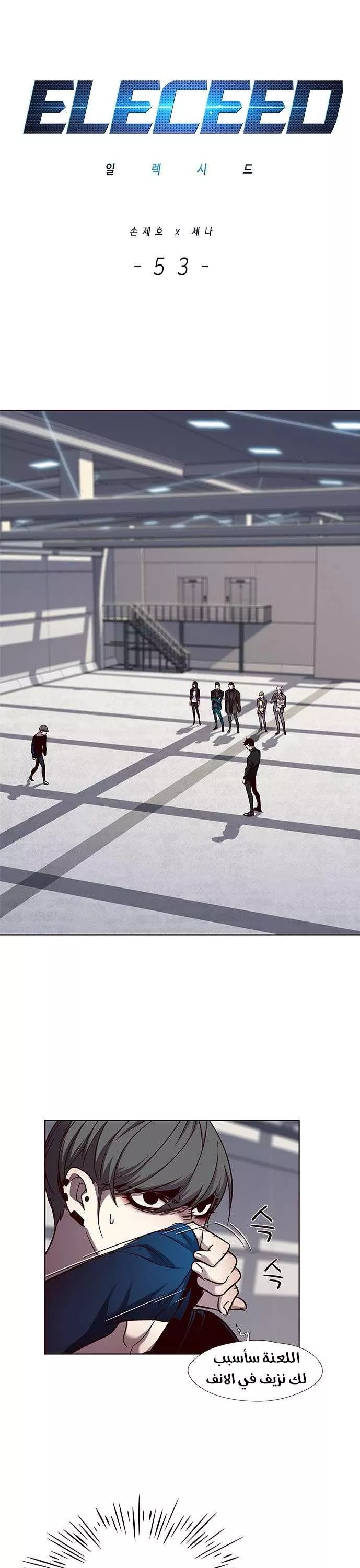 Read Eleceed AR Manga Online