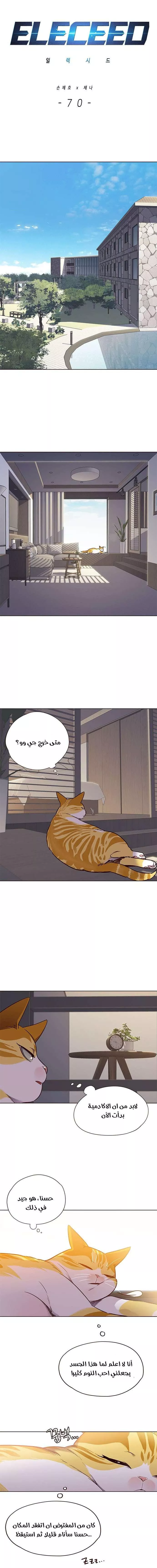 Read Eleceed AR Manga Online