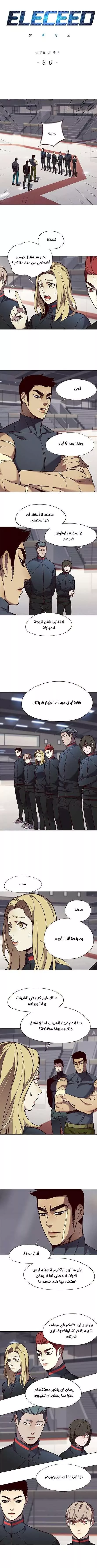 Read Eleceed AR Manga Online