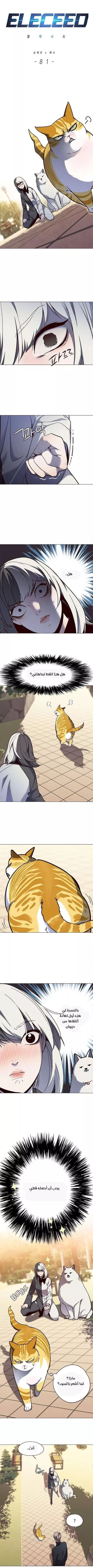 Read Eleceed AR Manga Online