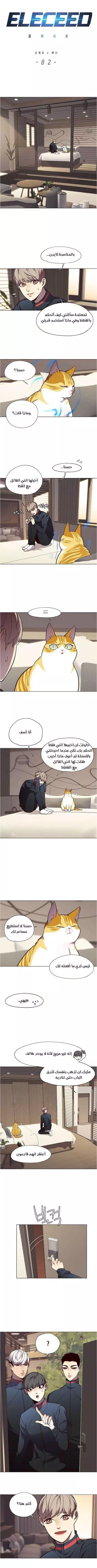 Read Eleceed AR Manga Online