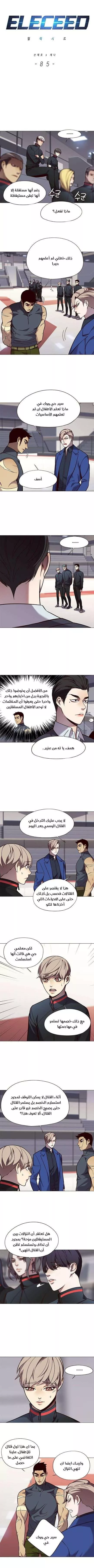 Read Eleceed AR Manga Online