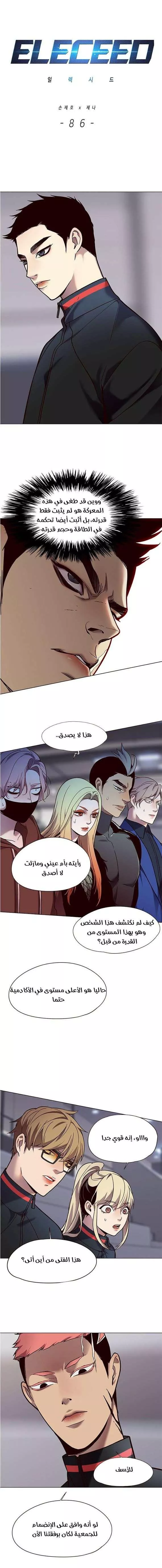 Read Eleceed AR Manga Online