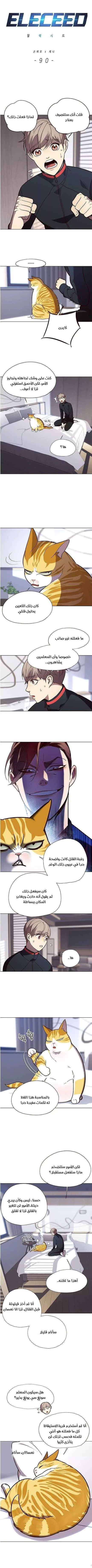 Read Eleceed AR Manga Online