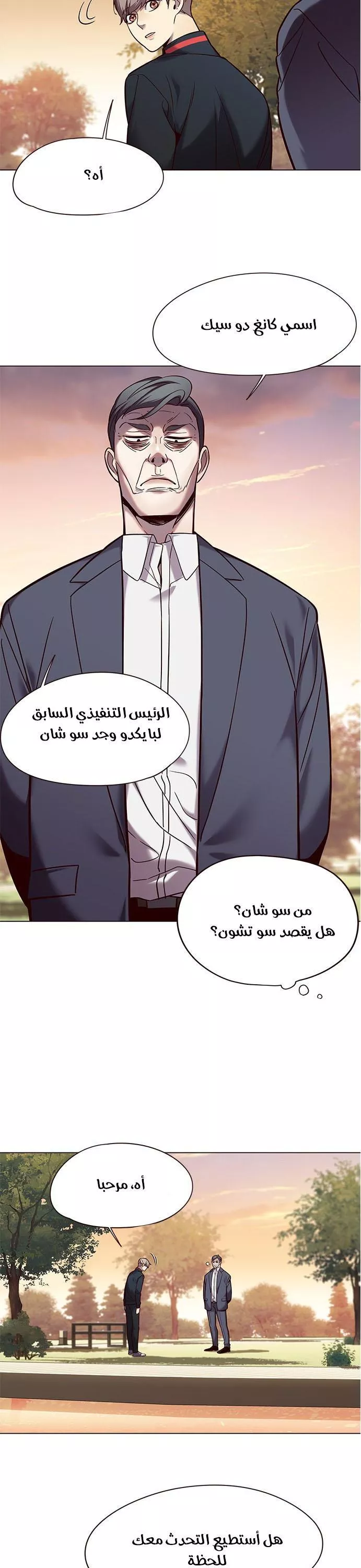 Read Eleceed AR Manga Online