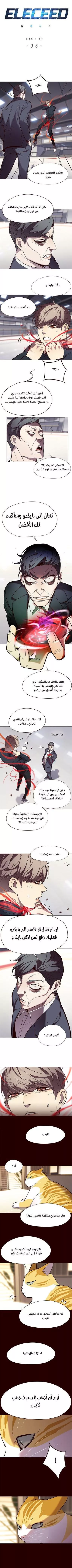 Read Eleceed AR Manga Online