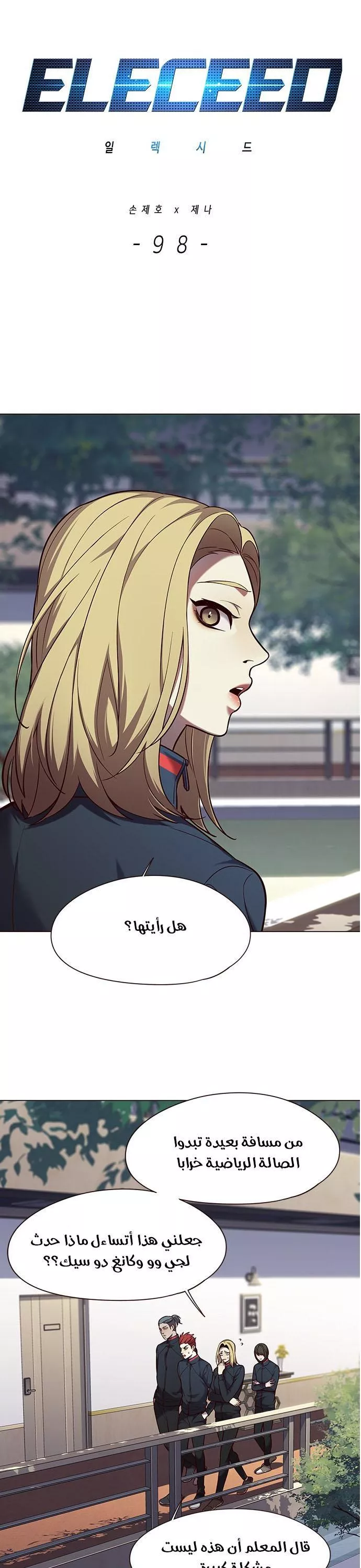 Read Eleceed AR Manga Online