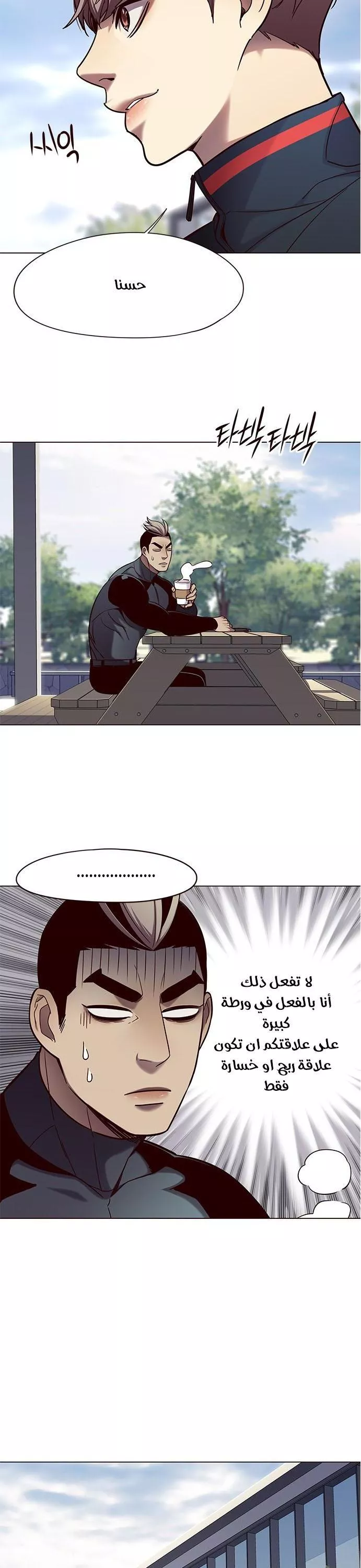 Read Eleceed AR Manga Online