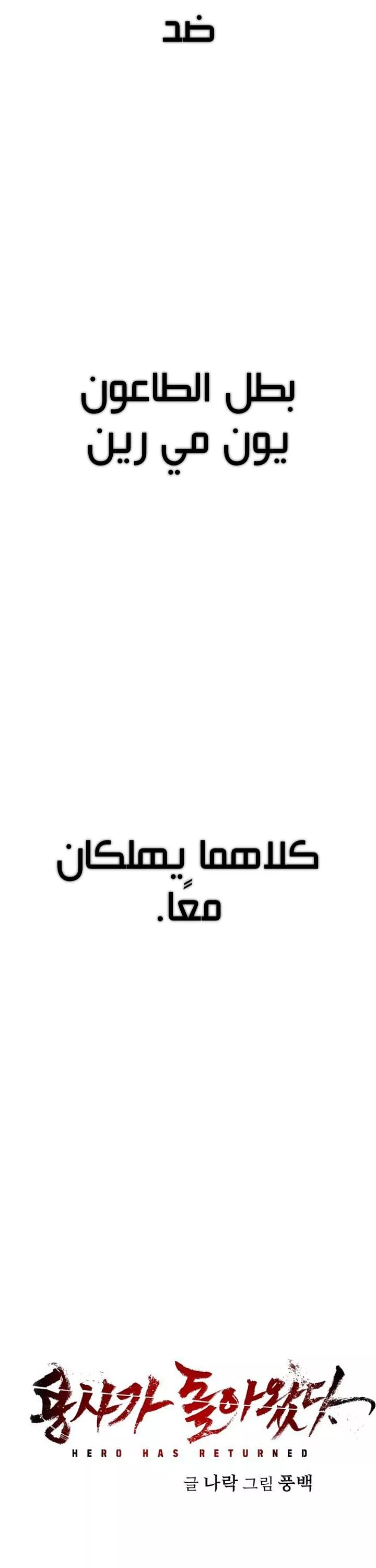 Read Hero Has Returned AR Manga Online