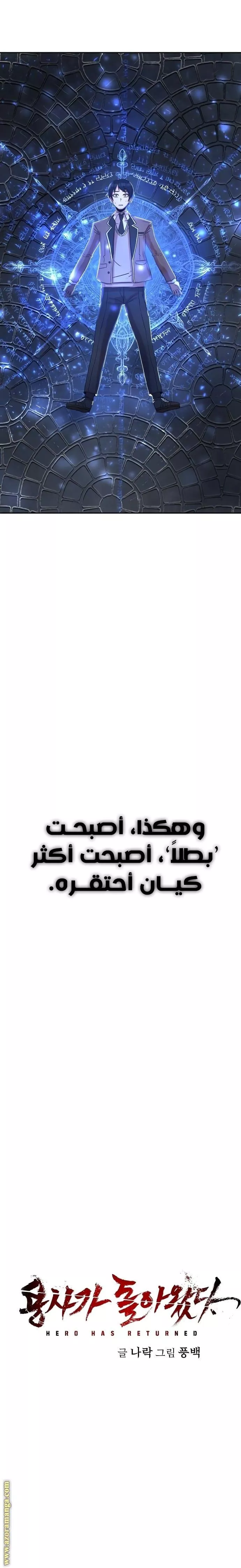 Read Hero Has Returned AR Manga Online