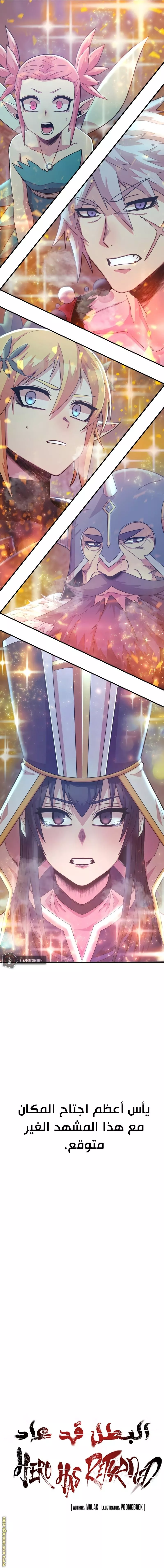 Read Hero Has Returned AR Manga Online