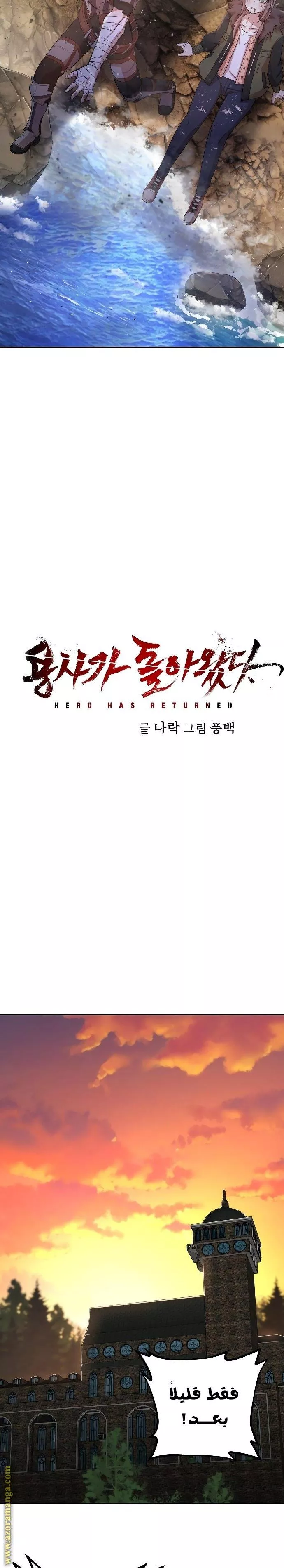 Read Hero Has Returned AR Manga Online
