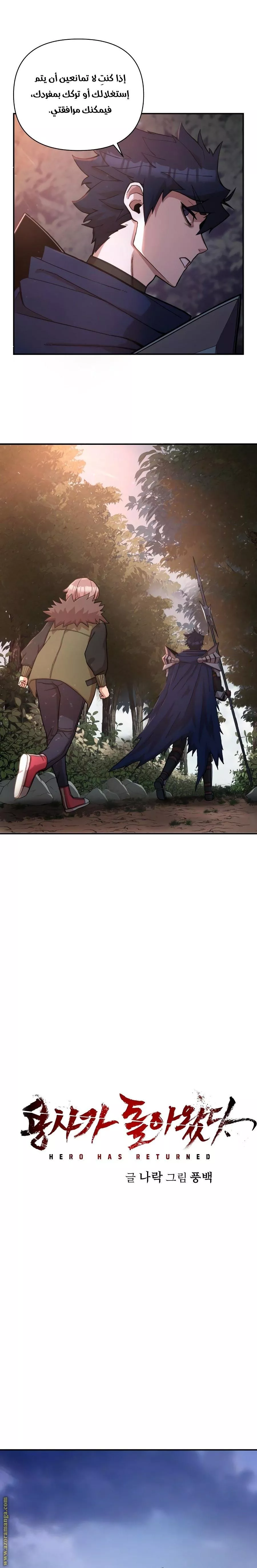 Read Hero Has Returned AR Manga Online