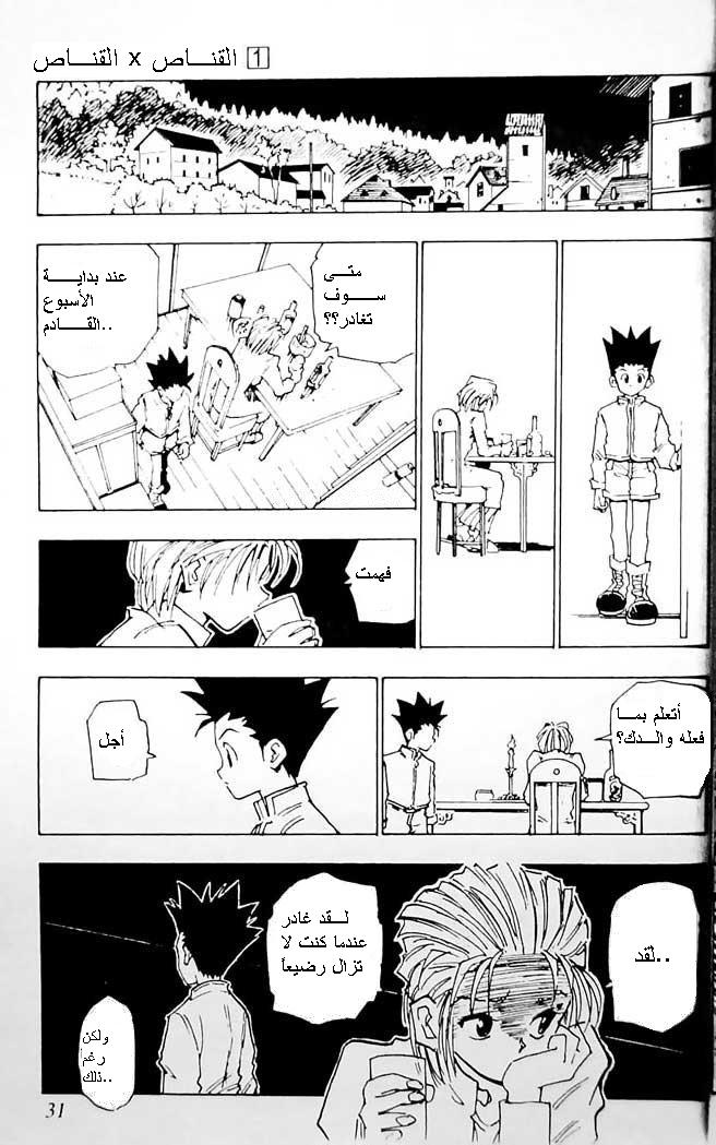 Read Hunter x Hunter AR Manga Online