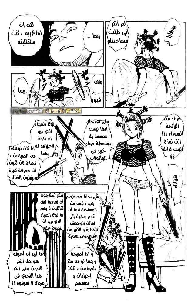 Read Hunter x Hunter AR Manga Online