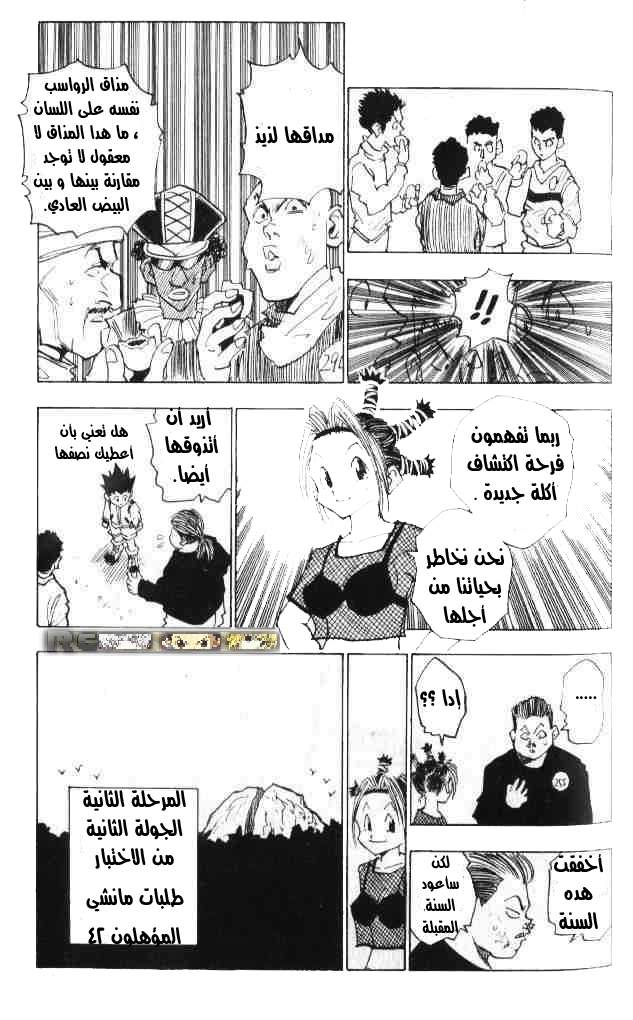 Read Hunter x Hunter AR Manga Online