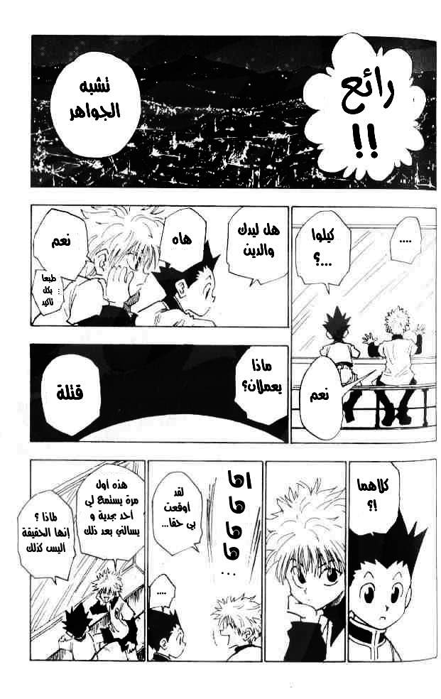 Read Hunter x Hunter AR Manga Online
