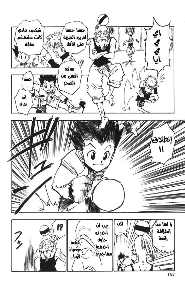 Read Hunter x Hunter AR Manga Online