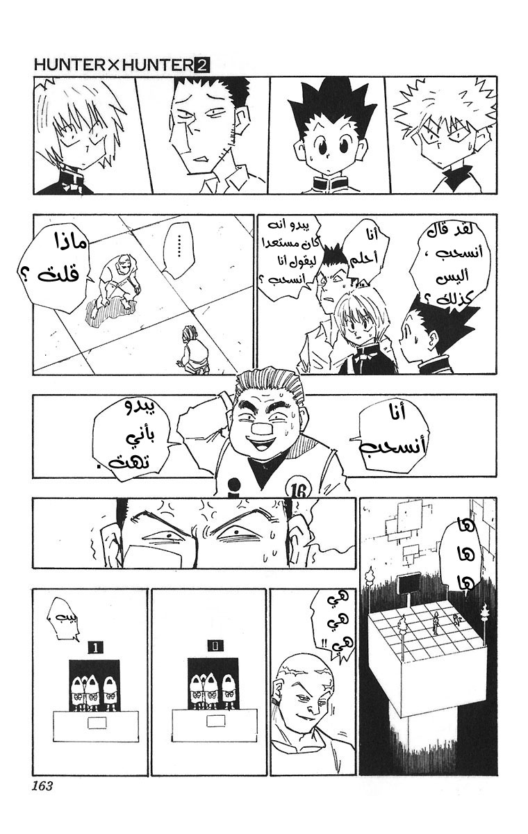 Read Hunter x Hunter AR Manga Online