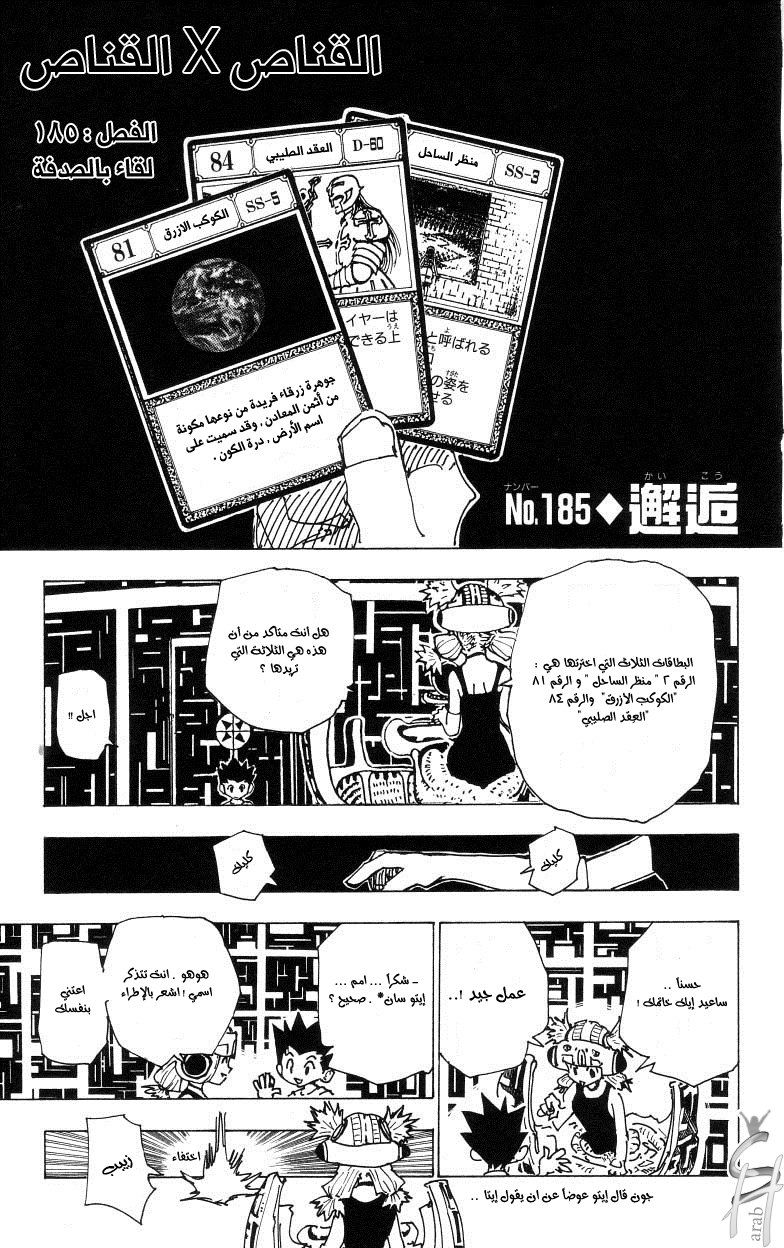 Read Hunter x Hunter AR Manga Online