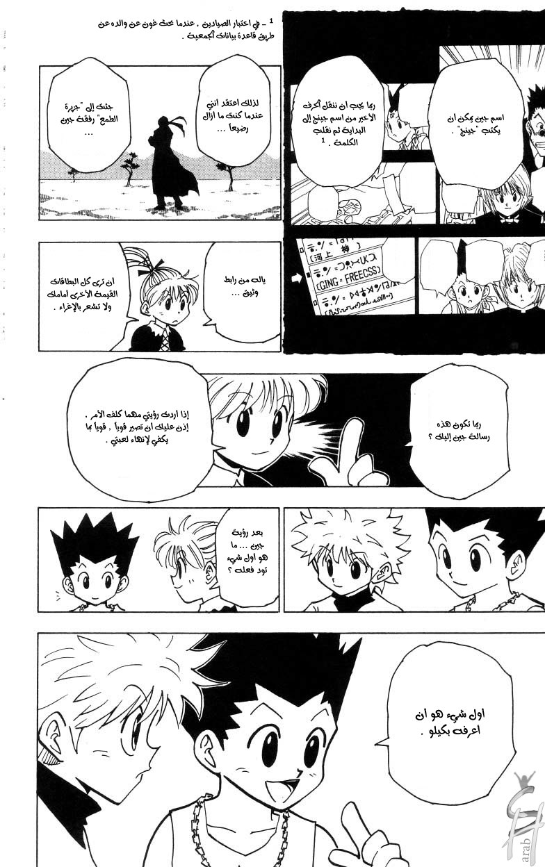 Read Hunter x Hunter AR Manga Online