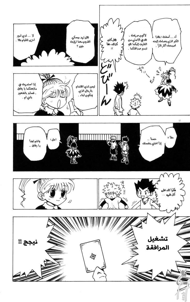 Read Hunter x Hunter AR Manga Online