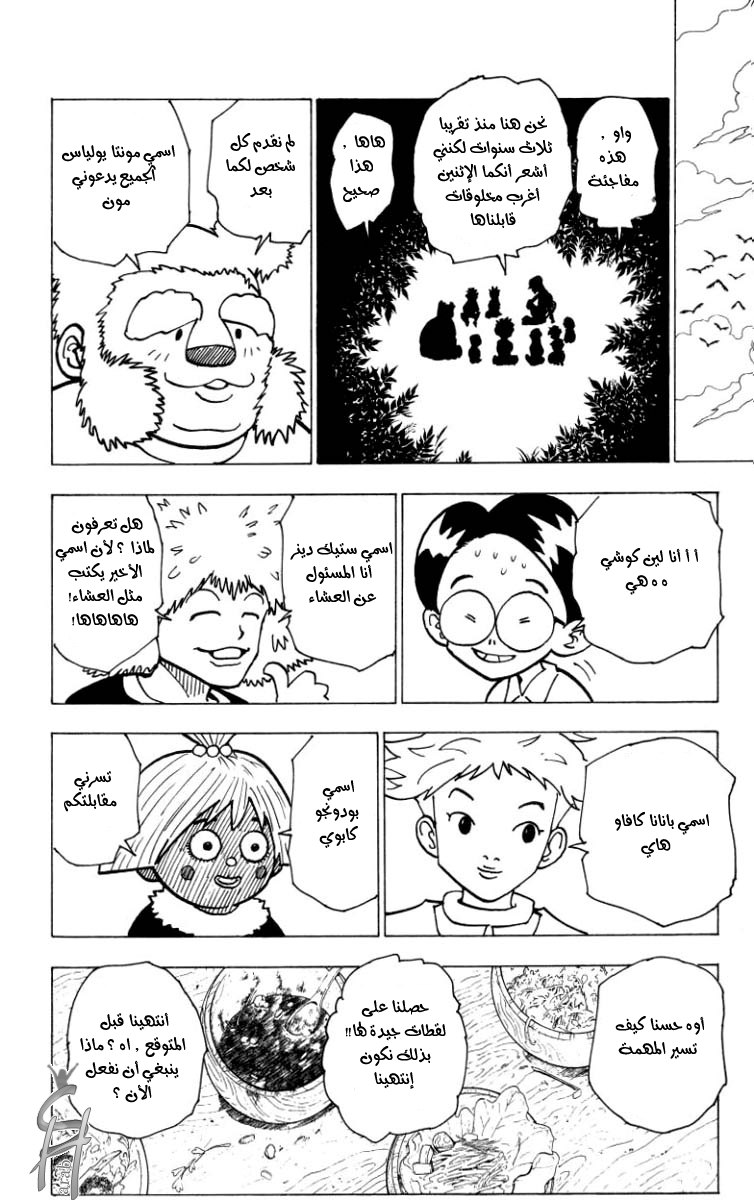 Read Hunter x Hunter AR Manga Online