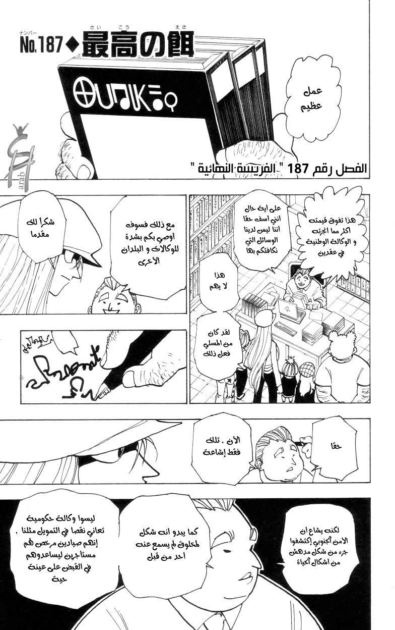 Read Hunter x Hunter AR Manga Online