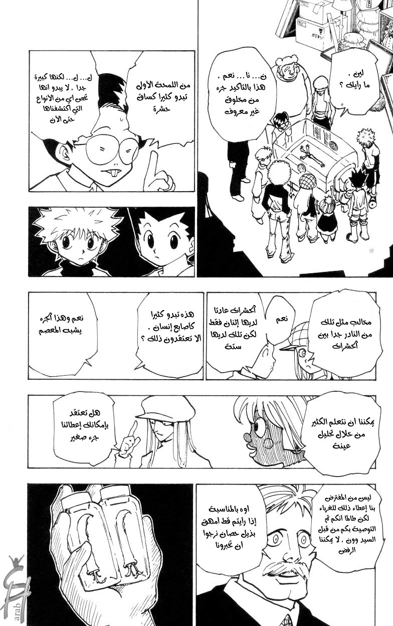 Read Hunter x Hunter AR Manga Online