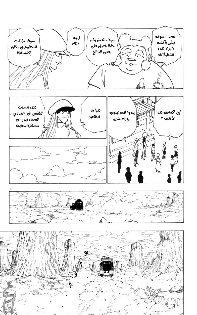 Read Hunter x Hunter AR Manga Online