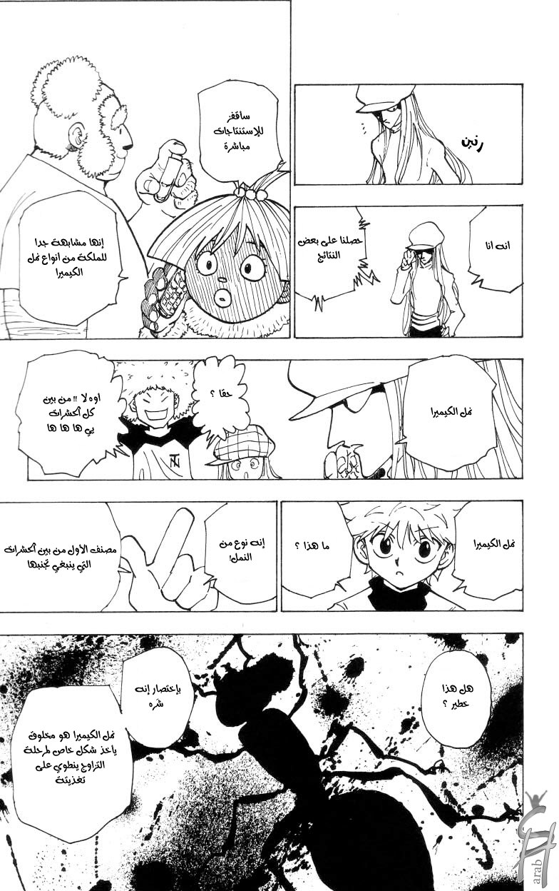 Read Hunter x Hunter AR Manga Online