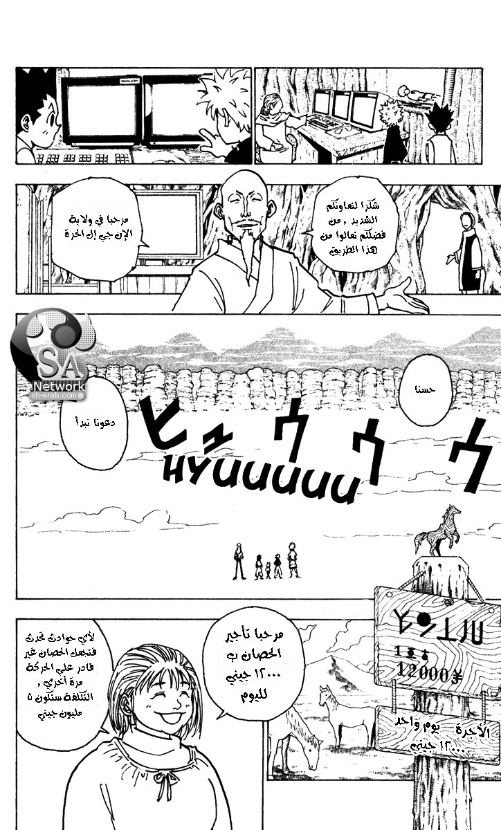 Read Hunter x Hunter AR Manga Online