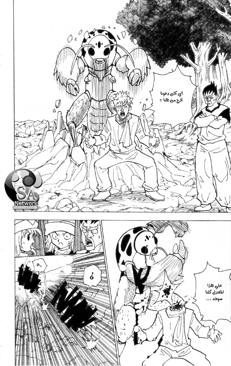 Read Hunter x Hunter AR Manga Online