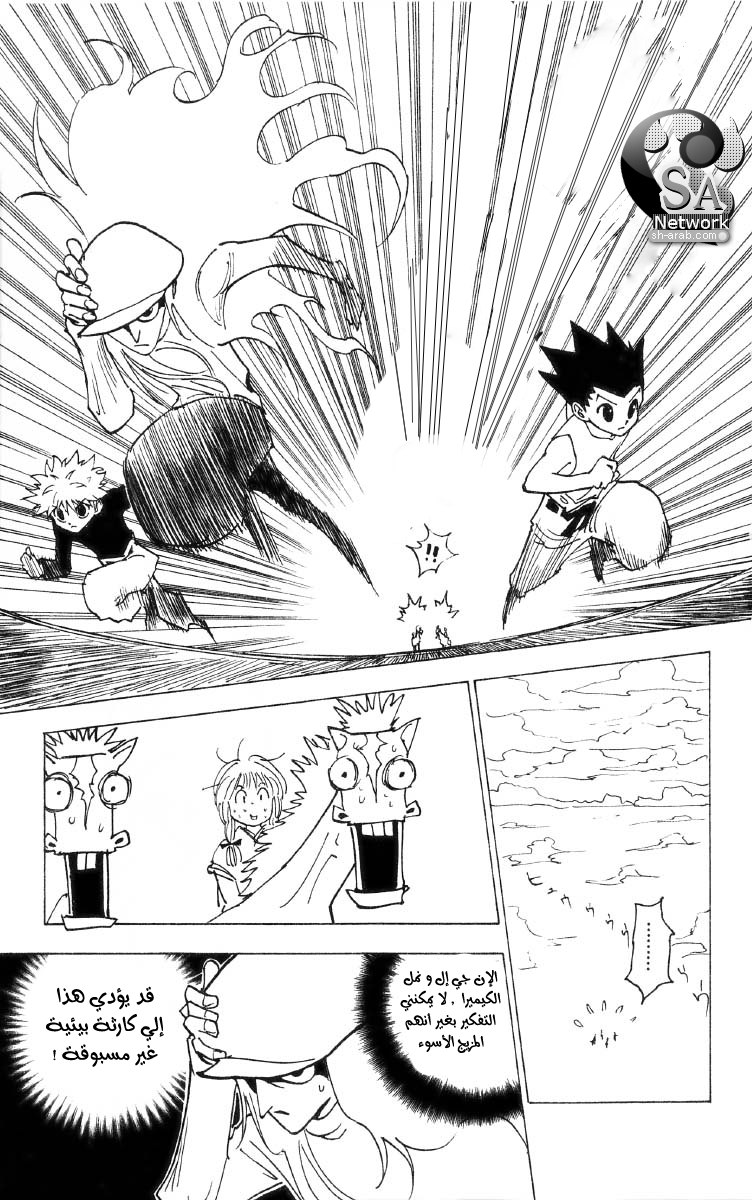 Read Hunter x Hunter AR Manga Online