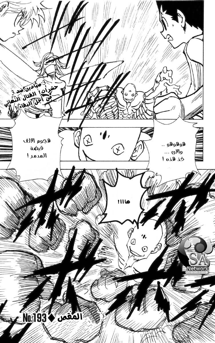 Read Hunter x Hunter AR Manga Online