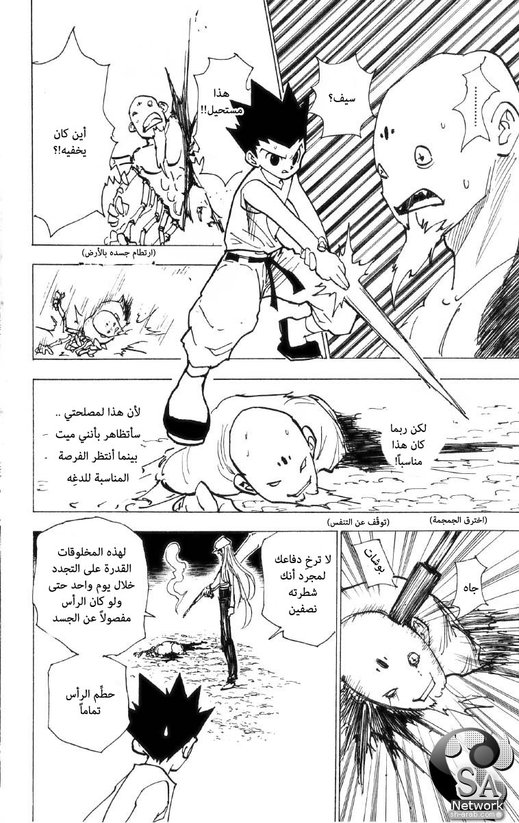 Read Hunter x Hunter AR Manga Online