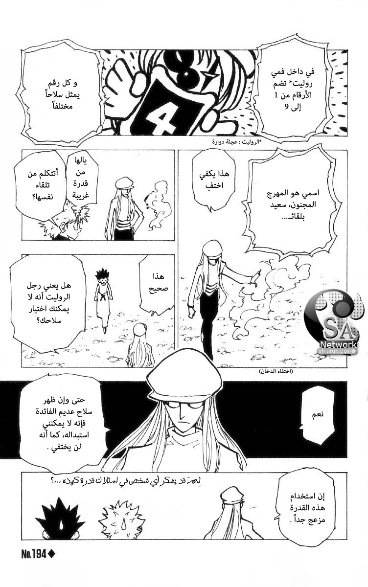 Read Hunter x Hunter AR Manga Online