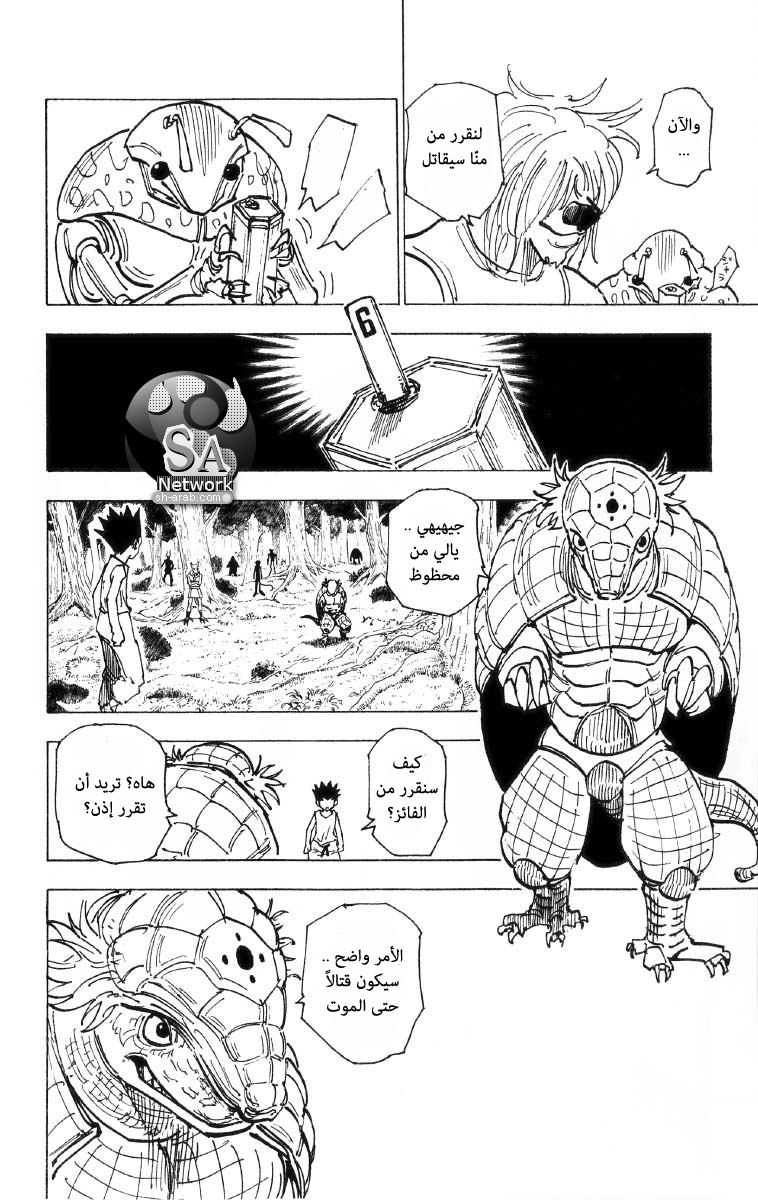 Read Hunter x Hunter AR Manga Online