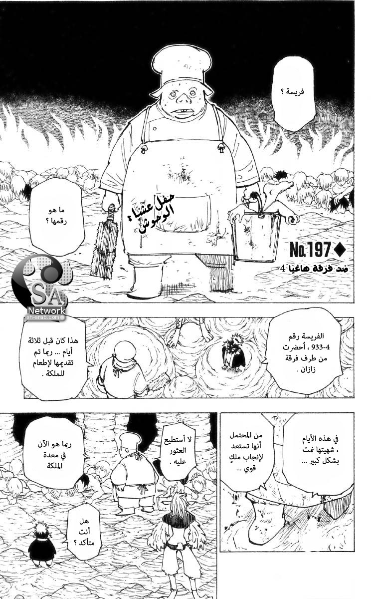 Read Hunter x Hunter AR Manga Online