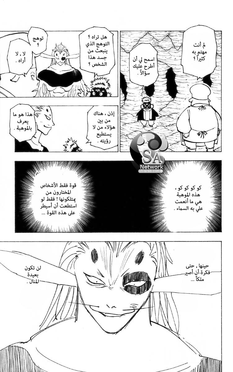 Read Hunter x Hunter AR Manga Online