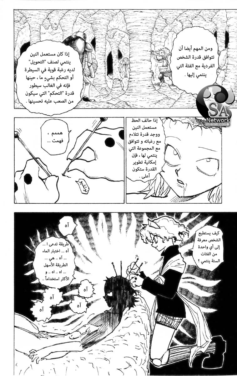 Read Hunter x Hunter AR Manga Online