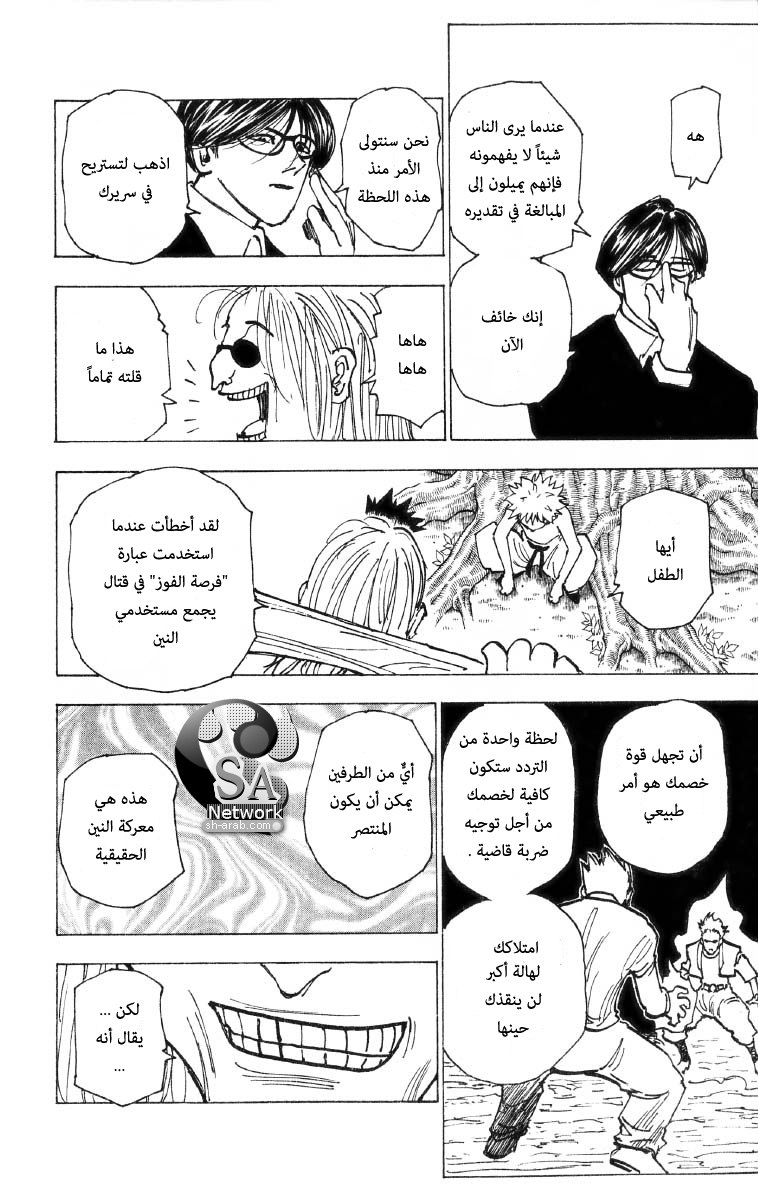 Read Hunter x Hunter AR Manga Online