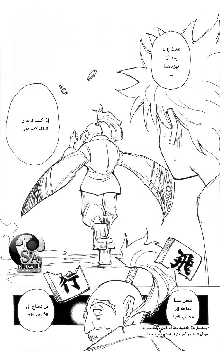 Read Hunter x Hunter AR Manga Online