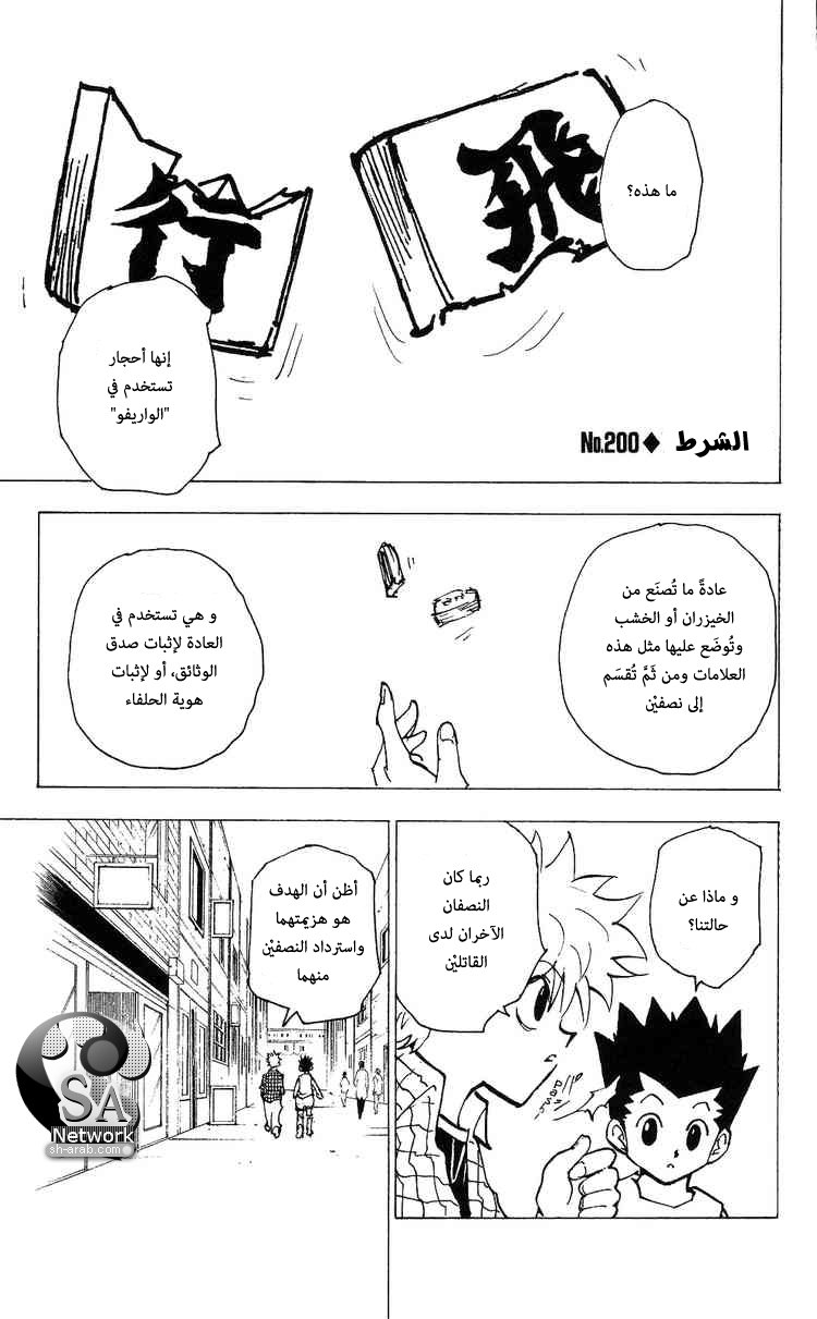 Read Hunter x Hunter AR Manga Online