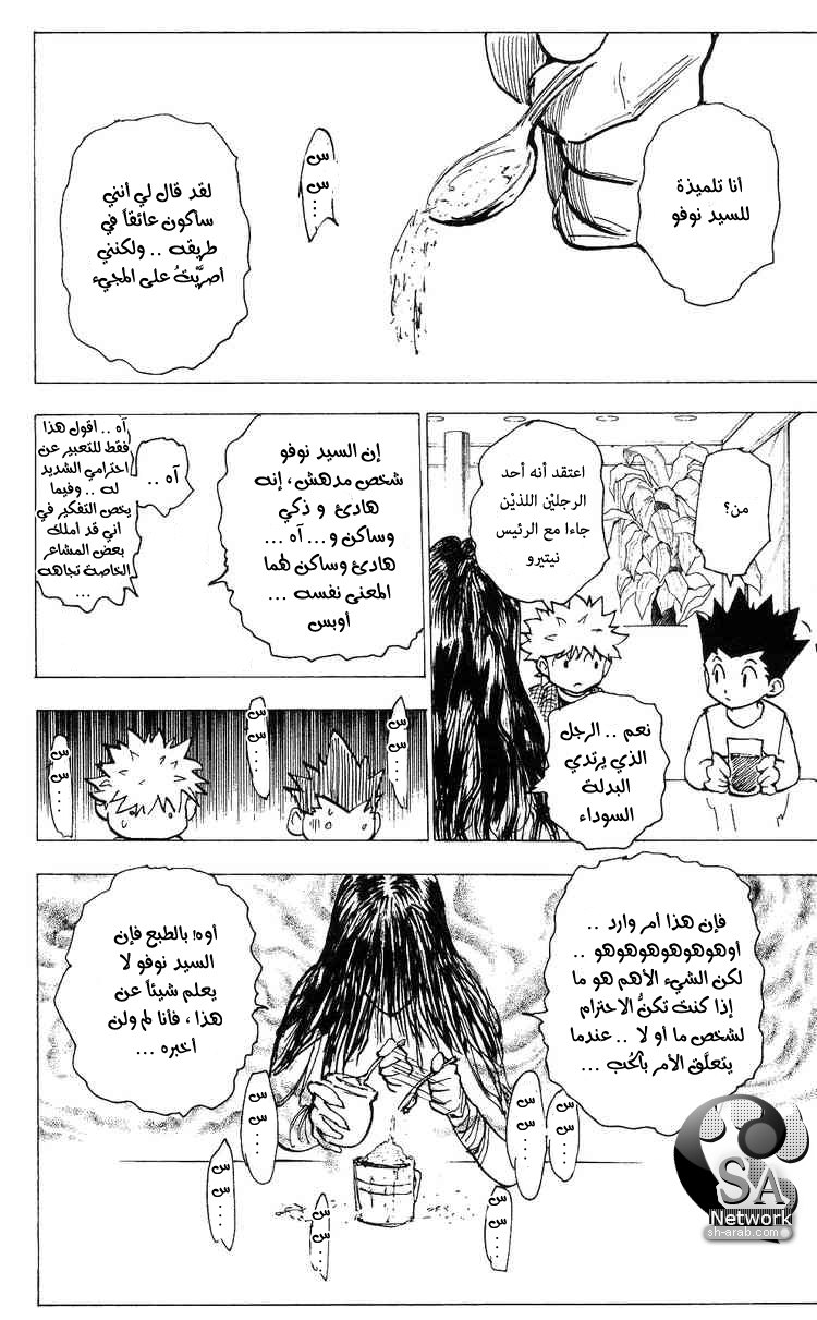 Read Hunter x Hunter AR Manga Online