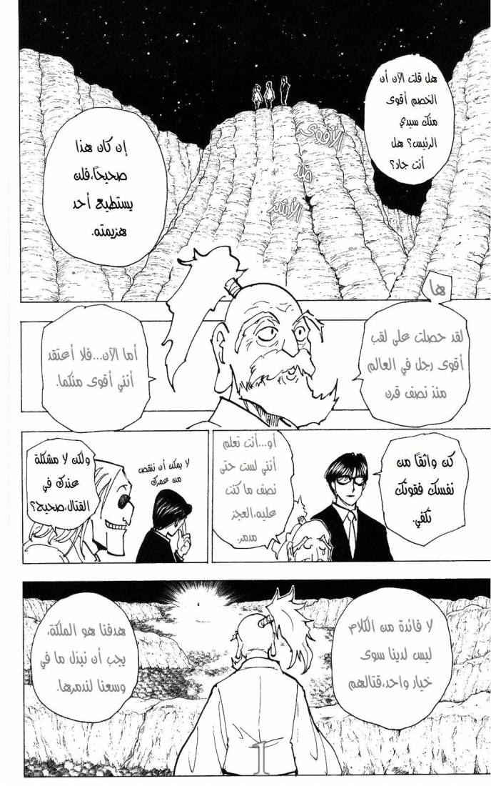 Read Hunter x Hunter AR Manga Online