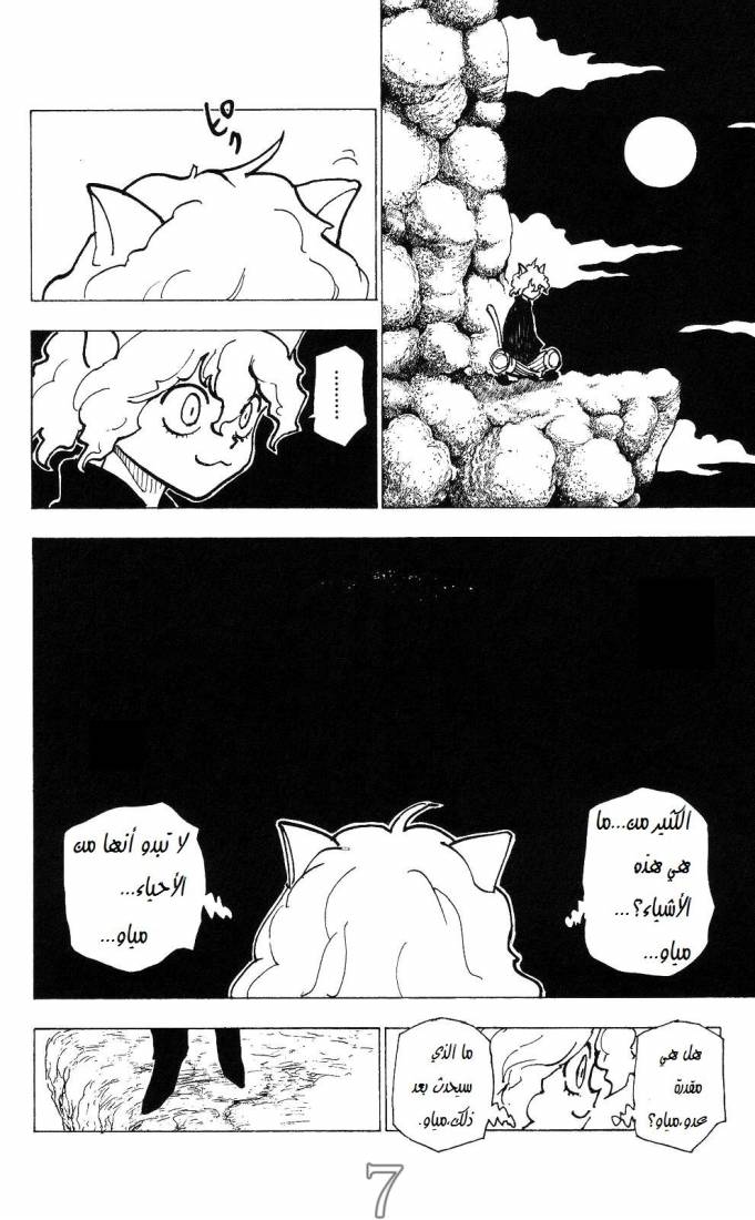 Read Hunter x Hunter AR Manga Online